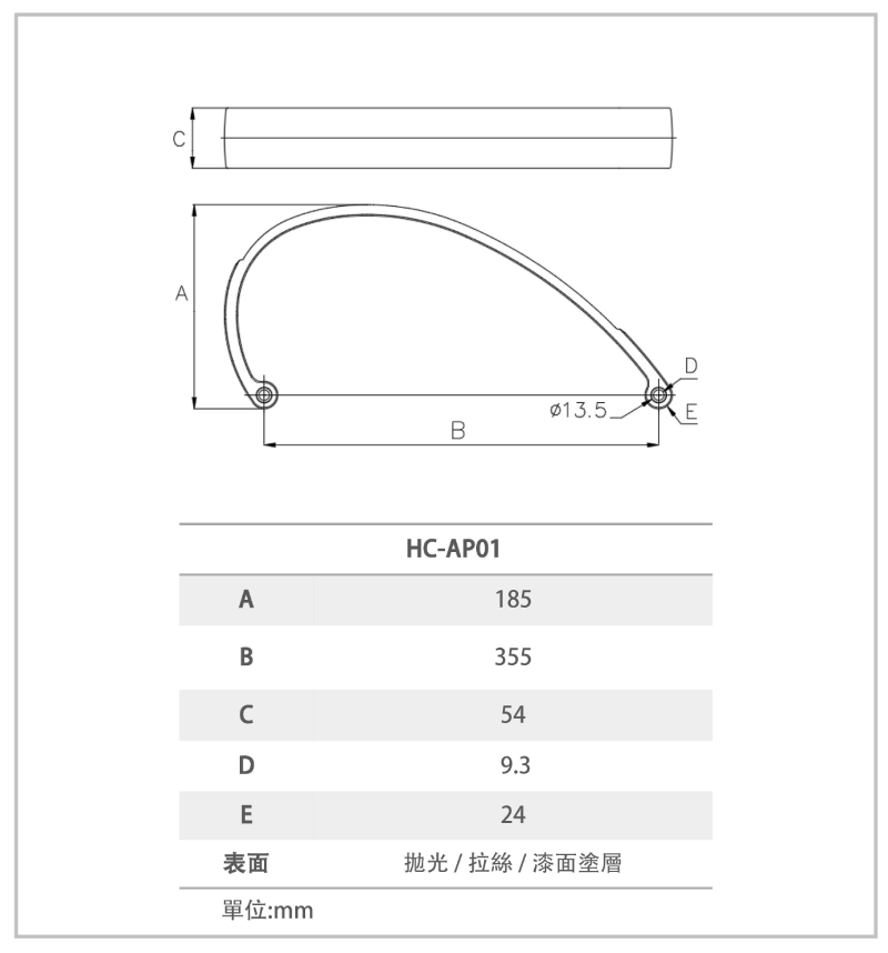HC-AP01   C形鋁扶手
